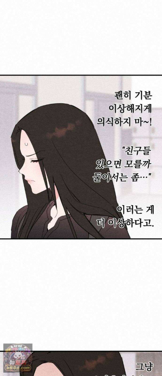 완벽한 선배의 Hide! 12화: 완벽한 선배의 오랑우탄 6
