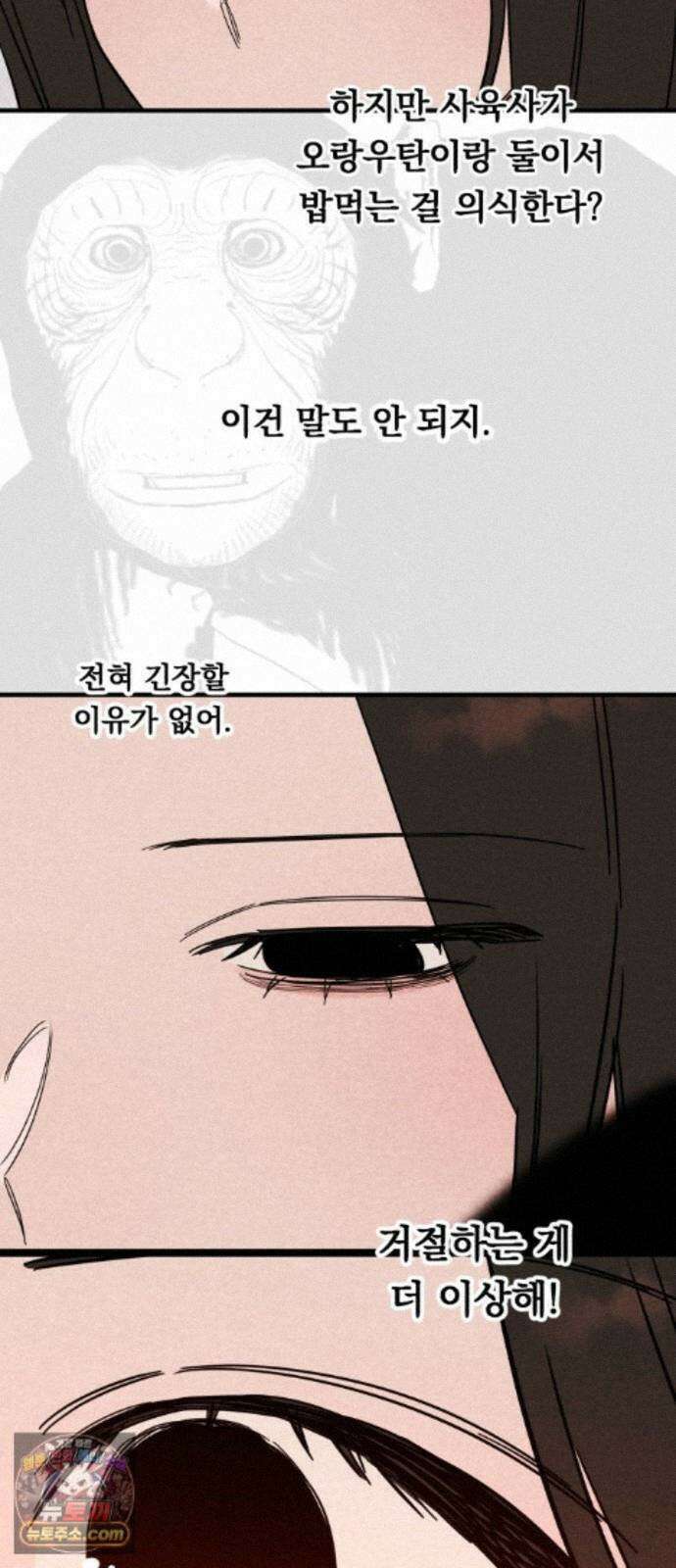완벽한 선배의 Hide! 12화: 완벽한 선배의 오랑우탄 8