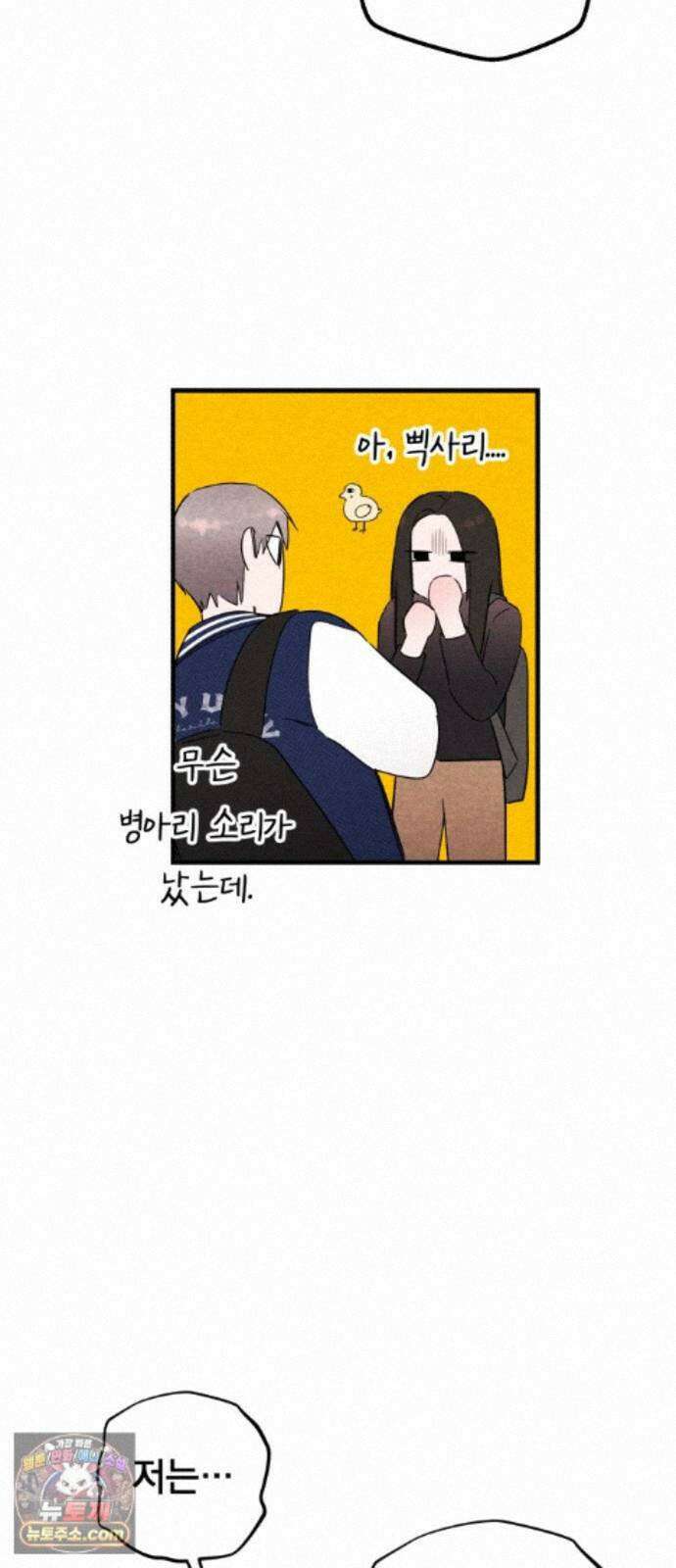 완벽한 선배의 Hide! 12화: 완벽한 선배의 오랑우탄 11