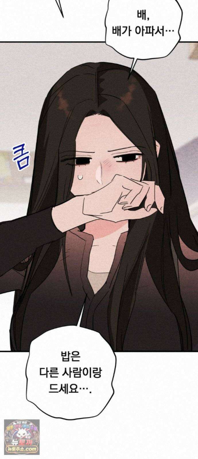 완벽한 선배의 Hide! 12화: 완벽한 선배의 오랑우탄 12