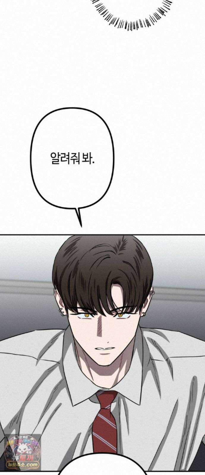 스톤에이지 16화． 외나무다리 결전 (1) 4
