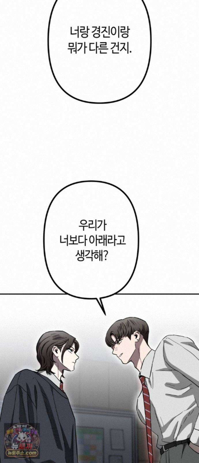 스톤에이지 16화． 외나무다리 결전 (1) 5