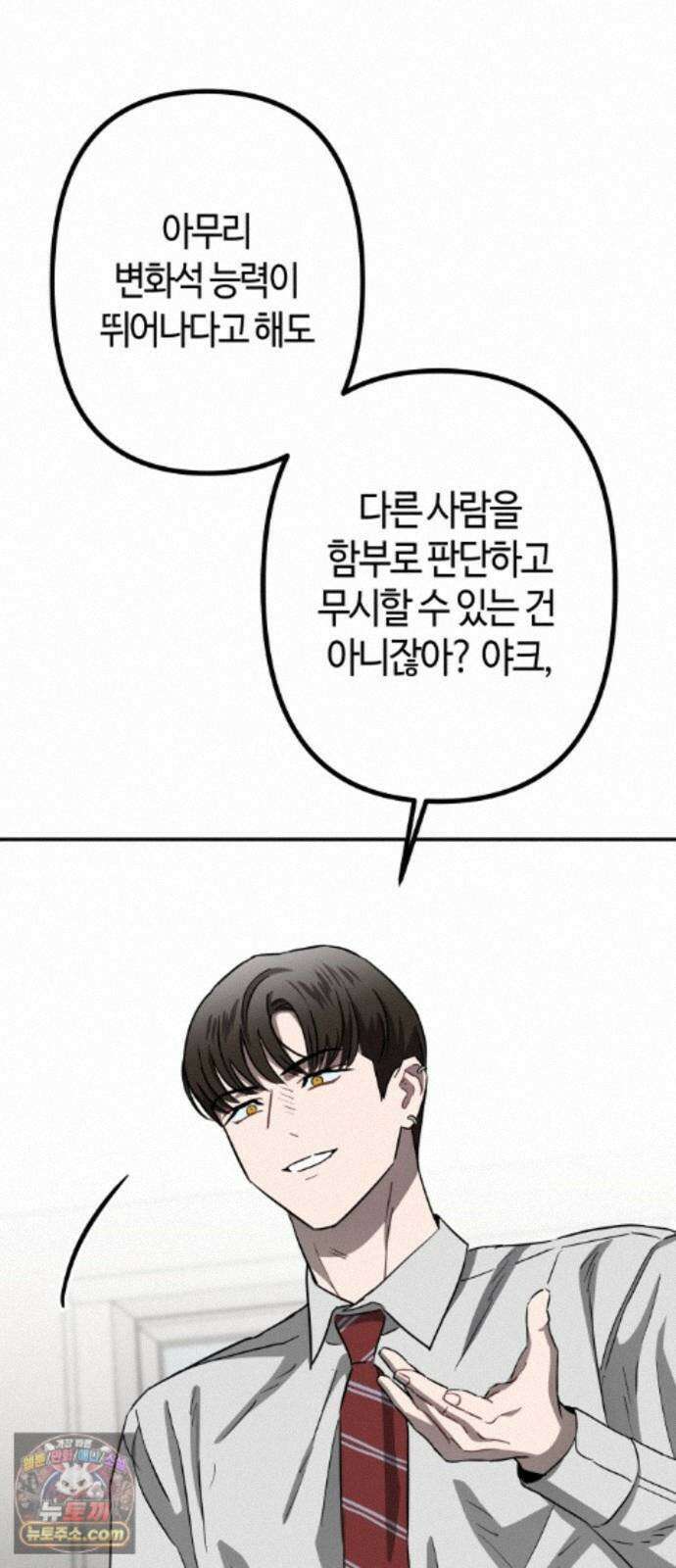 스톤에이지 16화． 외나무다리 결전 (1) 10