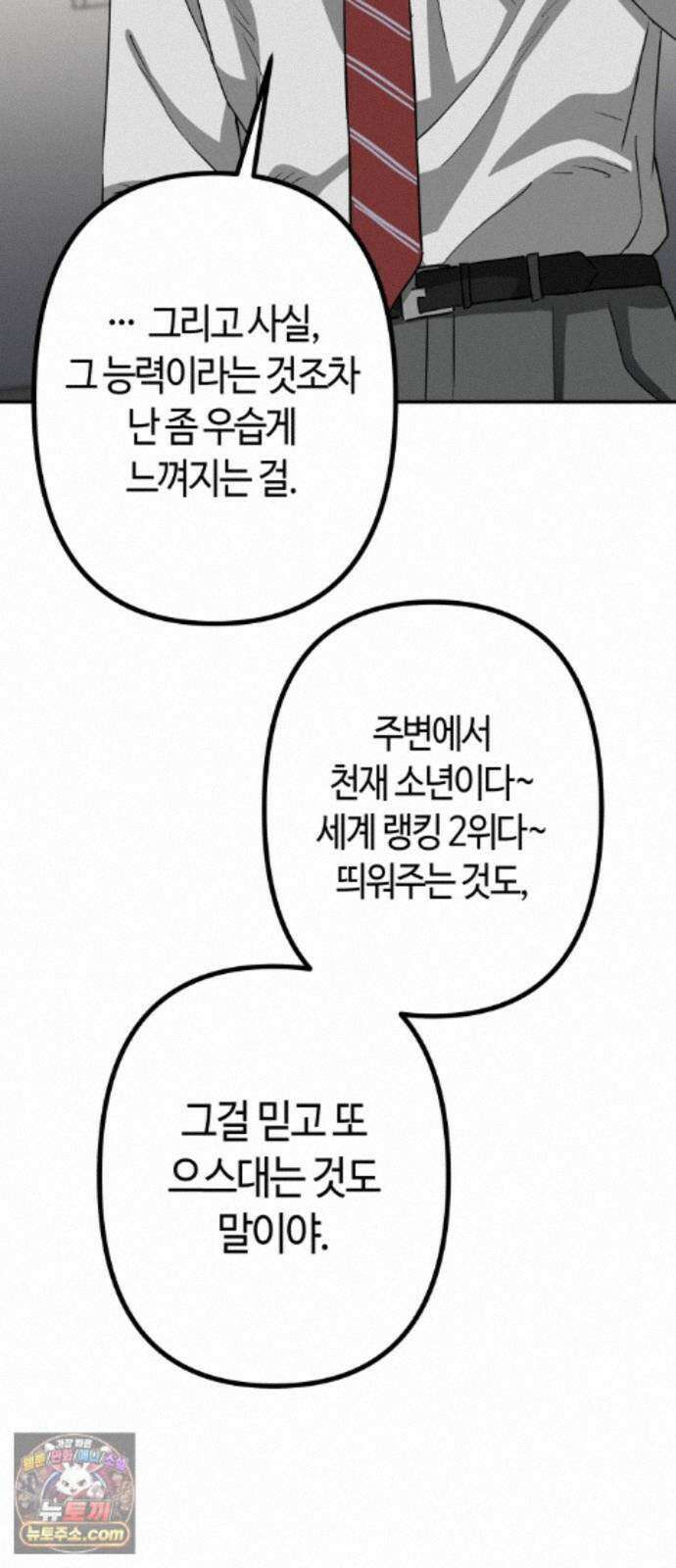 스톤에이지 16화． 외나무다리 결전 (1) 11