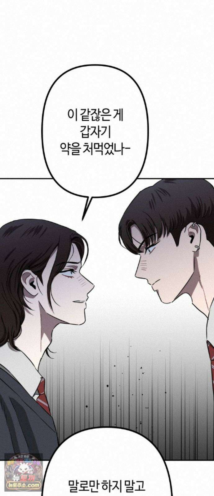 스톤에이지 16화． 외나무다리 결전 (1) 14