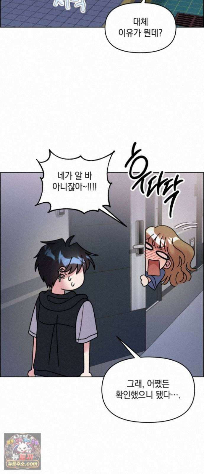 냥냥찍찍! 63화． 고우영, 속이 다 보여 4