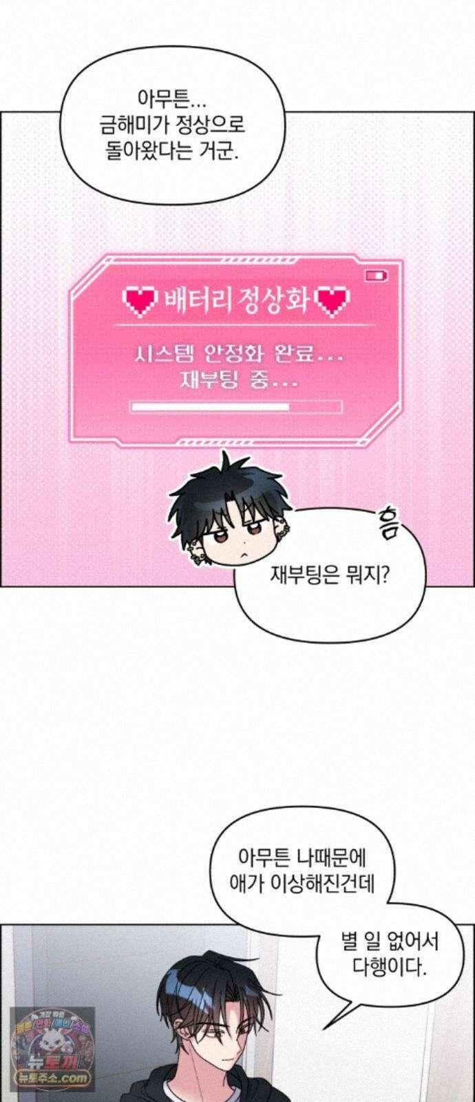 냥냥찍찍! 63화． 고우영, 속이 다 보여 5