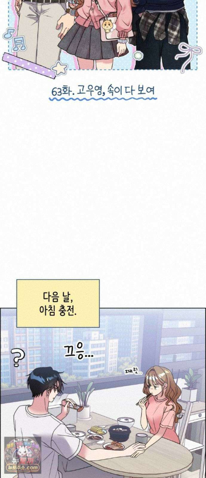 냥냥찍찍! 63화． 고우영, 속이 다 보여 8