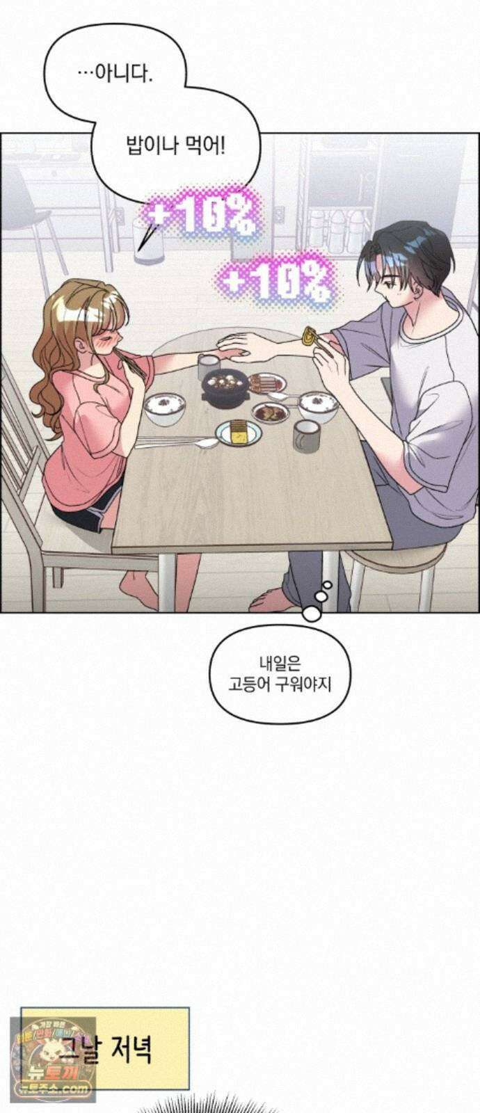 냥냥찍찍! 63화． 고우영, 속이 다 보여 10