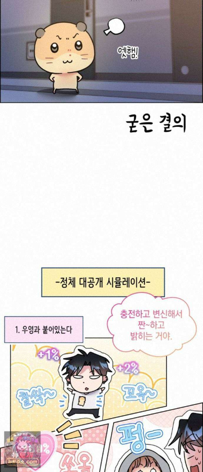 냥냥찍찍! 63화． 고우영, 속이 다 보여 12