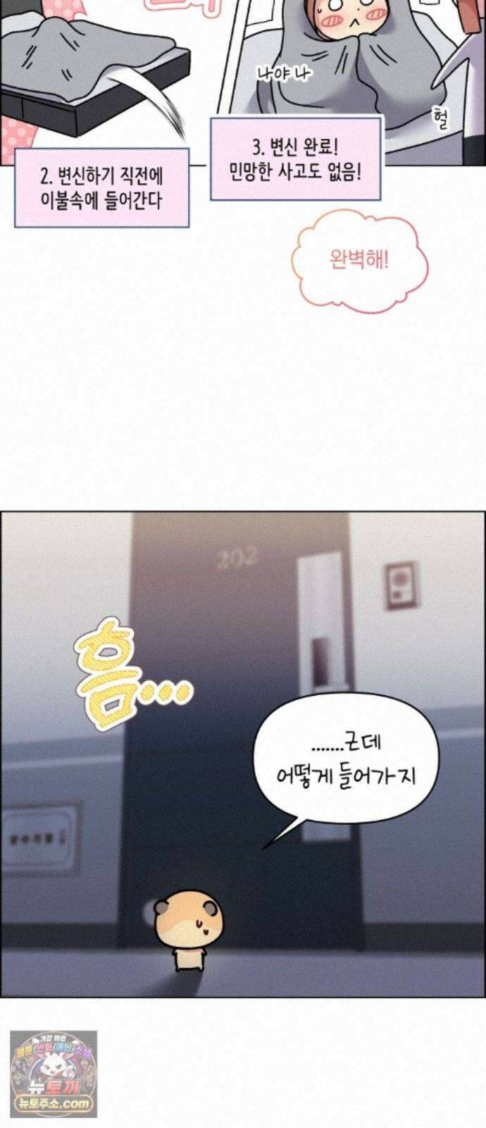 냥냥찍찍! 63화． 고우영, 속이 다 보여 13