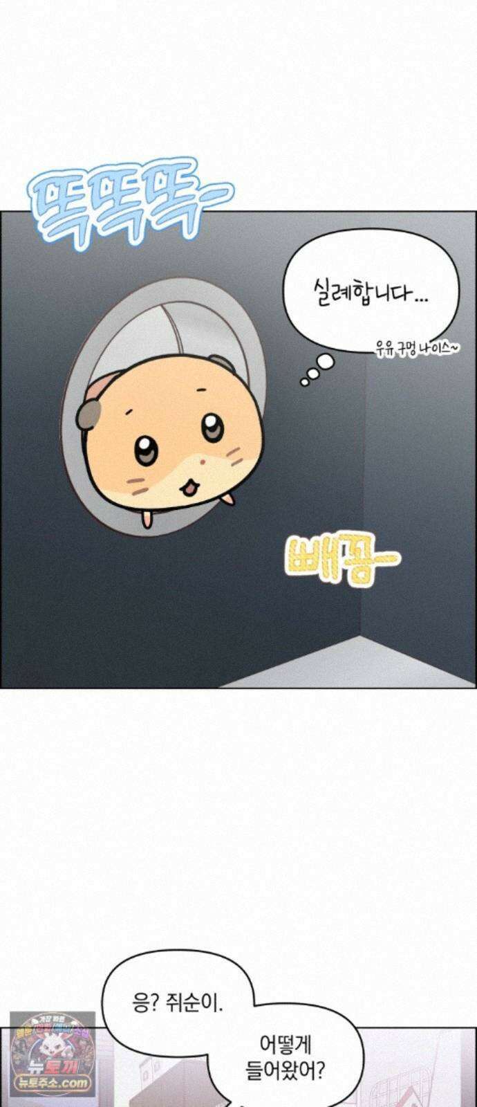 냥냥찍찍! 63화． 고우영, 속이 다 보여 14
