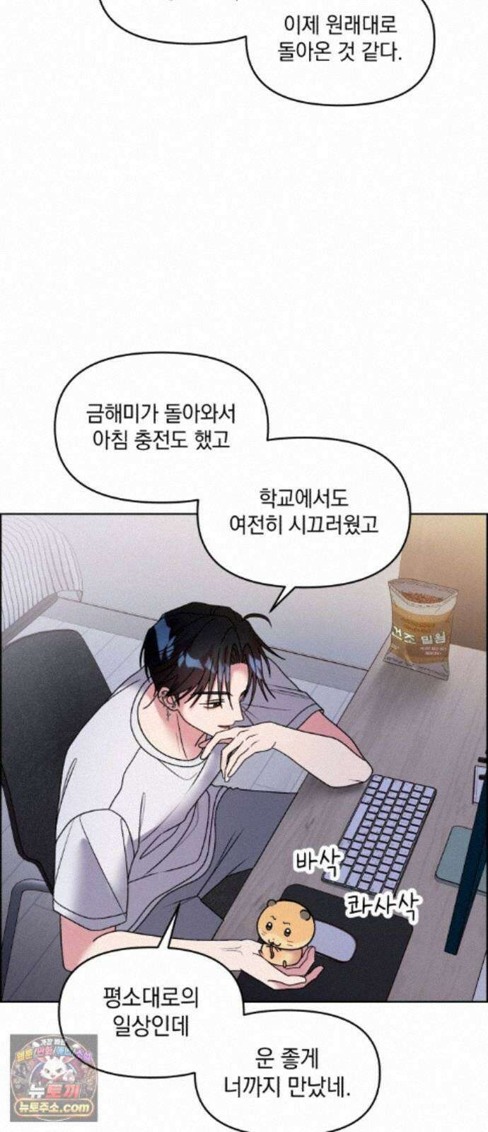 냥냥찍찍! 63화． 고우영, 속이 다 보여 18