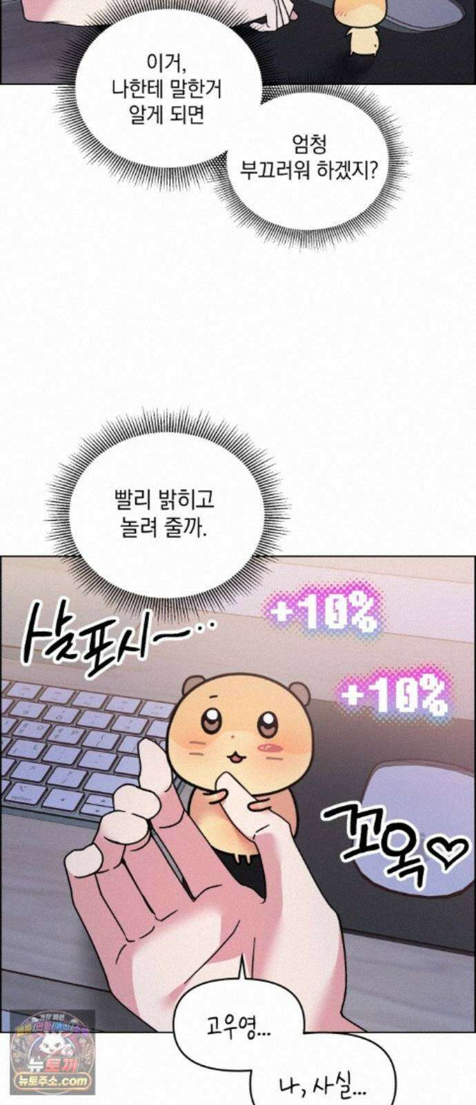 냥냥찍찍! 63화． 고우영, 속이 다 보여 22
