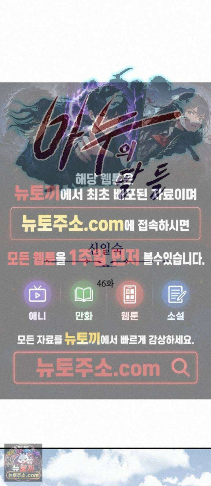 마누의 딸들 46화 1