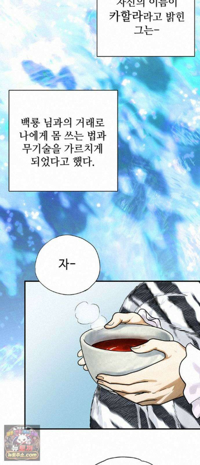 마누의 딸들 46화 24