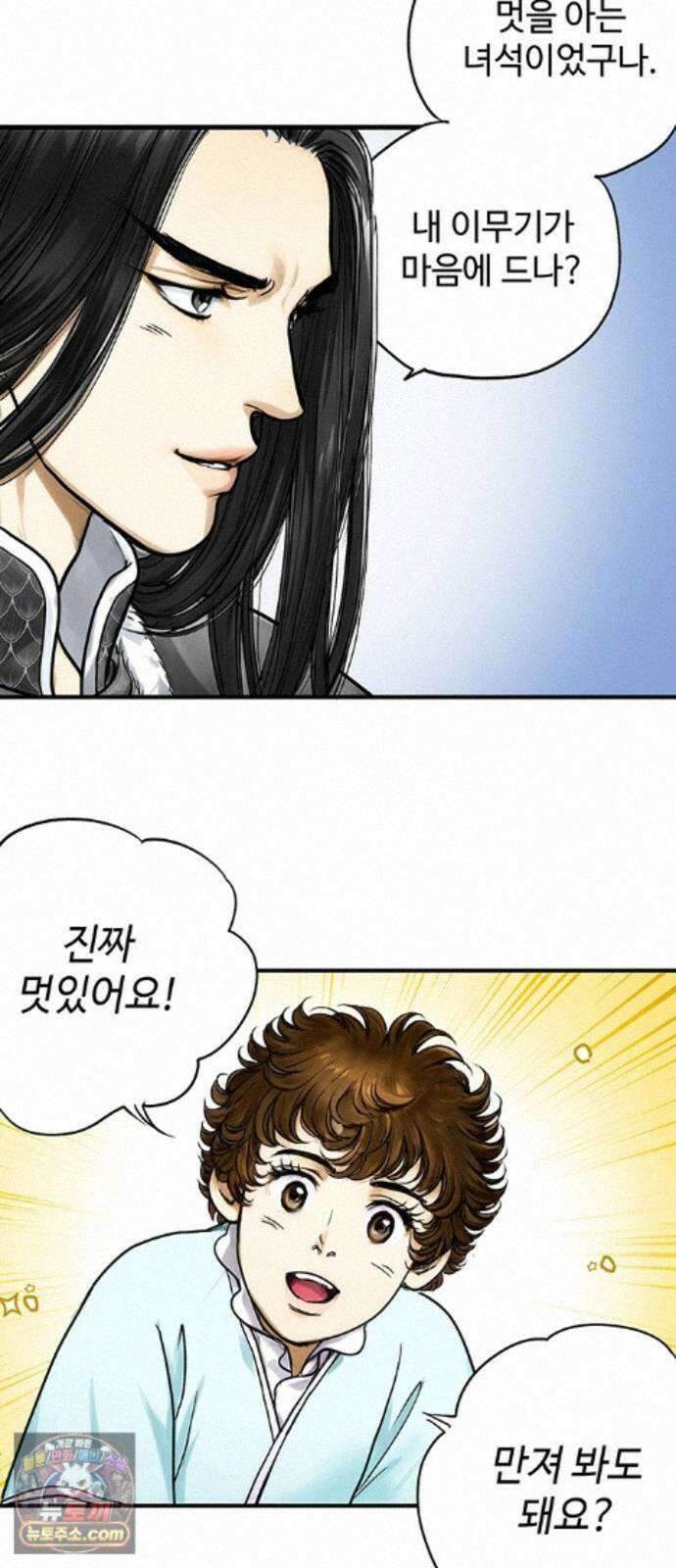 마누의 딸들 46화 38