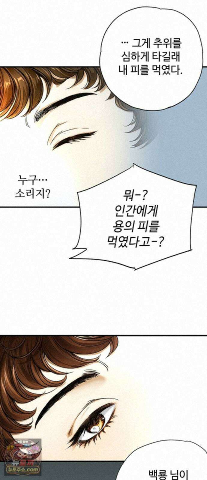 마누의 딸들 46화 43