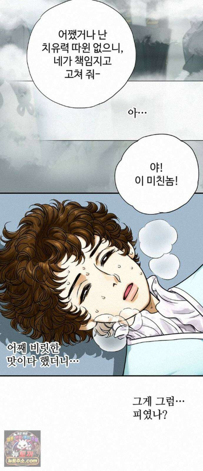 마누의 딸들 46화 45
