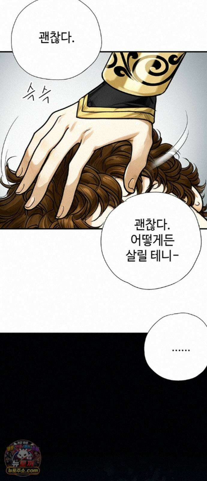 마누의 딸들 46화 48