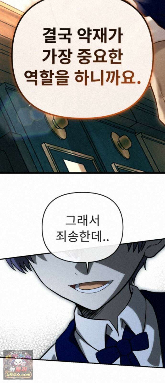 뱀파이어의 연금술 53화 약속의 무게 7