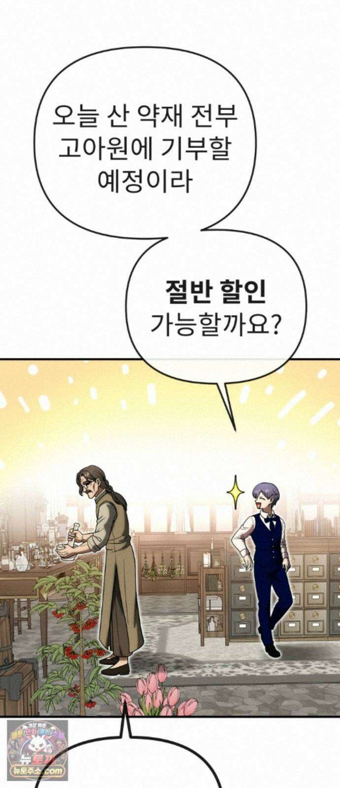 뱀파이어의 연금술 53화 약속의 무게 8