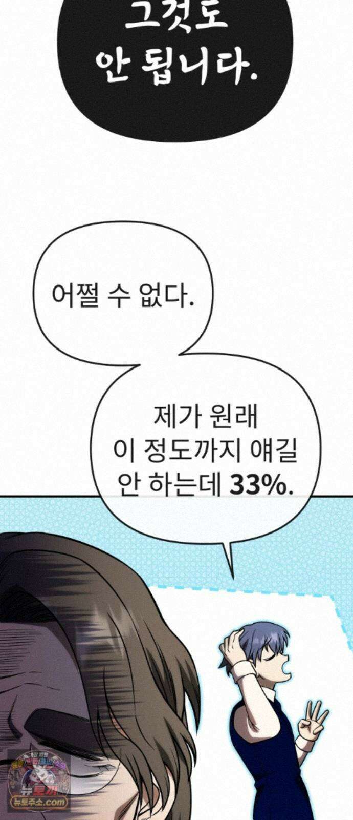 뱀파이어의 연금술 53화 약속의 무게 10