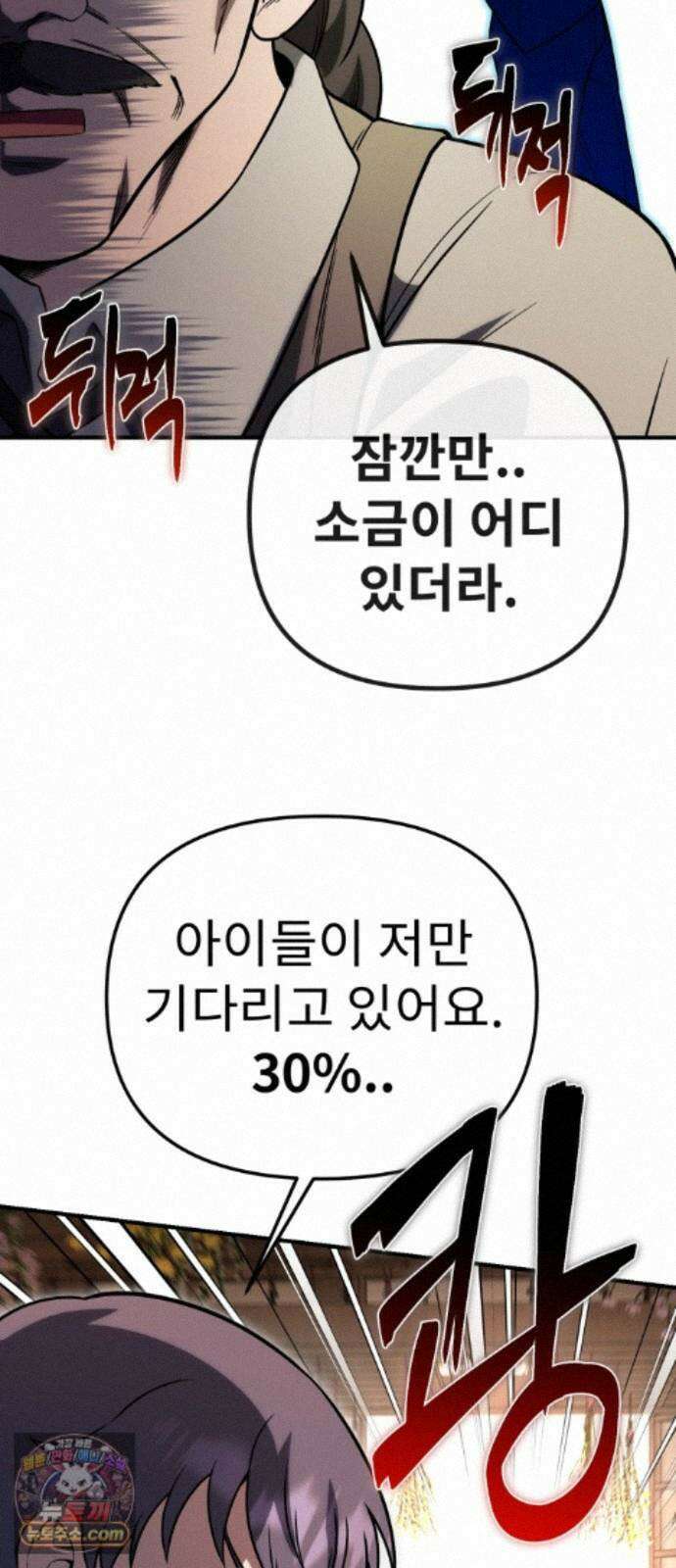 뱀파이어의 연금술 53화 약속의 무게 11