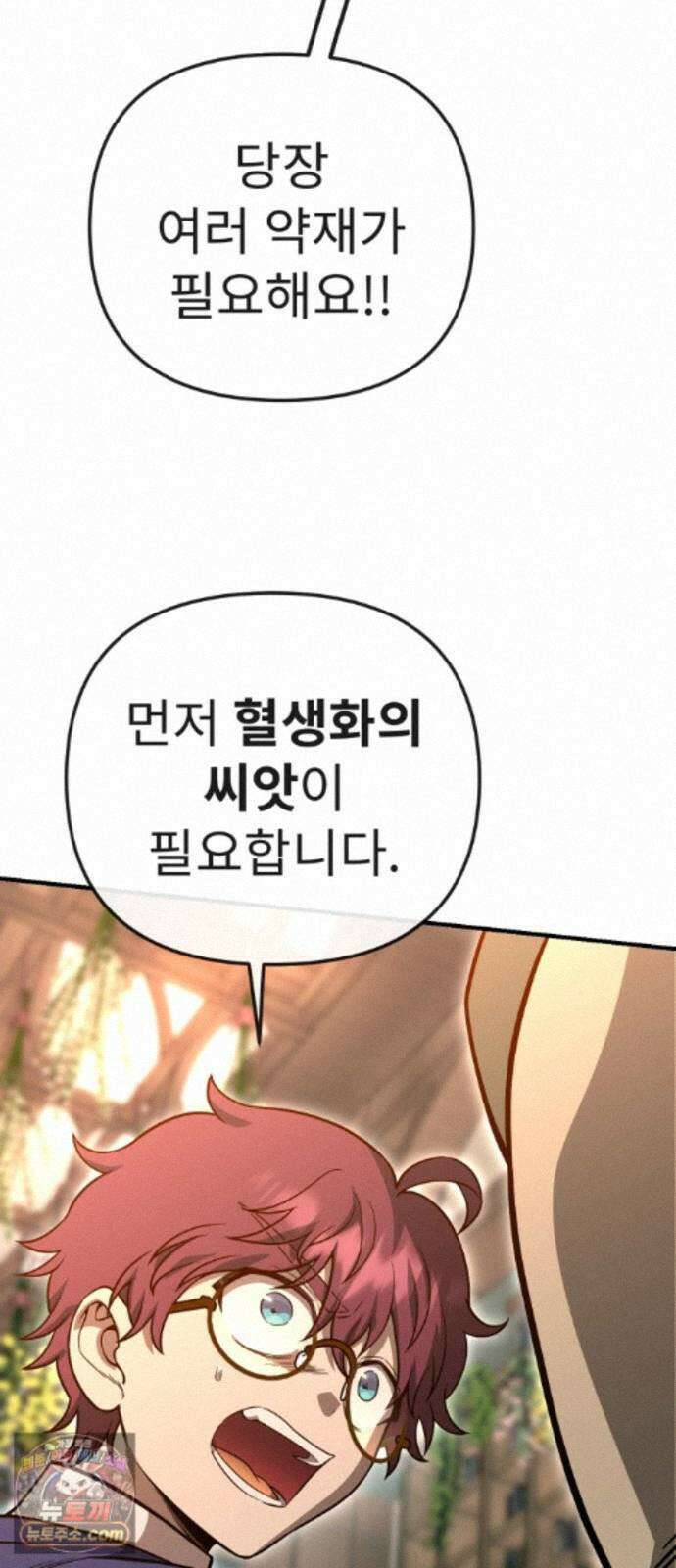 뱀파이어의 연금술 53화 약속의 무게 19
