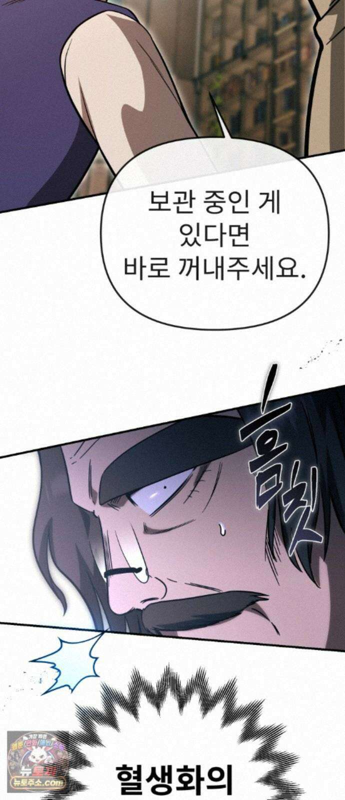 뱀파이어의 연금술 53화 약속의 무게 20