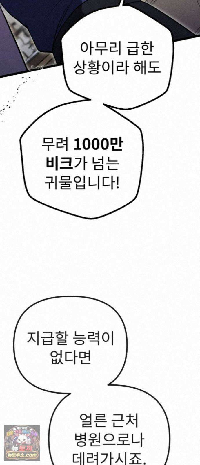 뱀파이어의 연금술 53화 약속의 무게 22