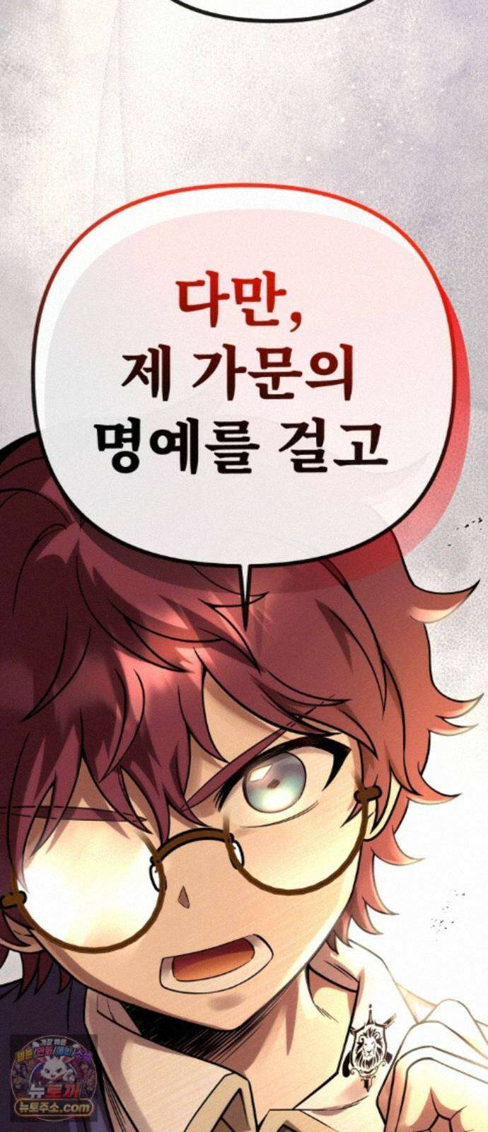 뱀파이어의 연금술 53화 약속의 무게 25