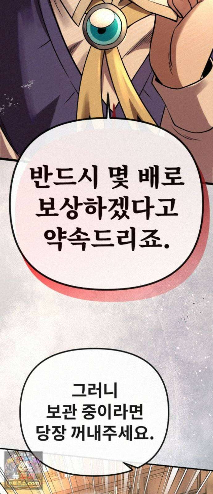 뱀파이어의 연금술 53화 약속의 무게 26