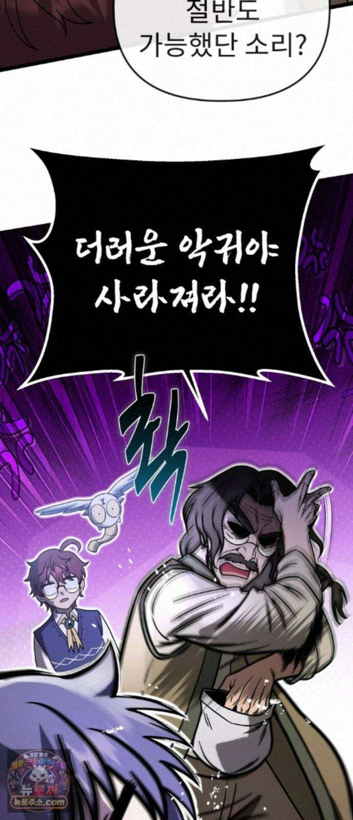 뱀파이어의 연금술 53화 약속의 무게 33