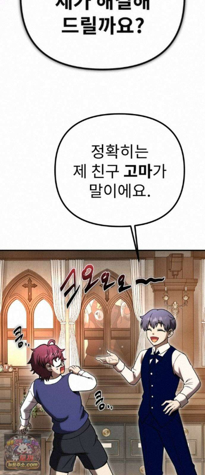 뱀파이어의 연금술 53화 약속의 무게 42