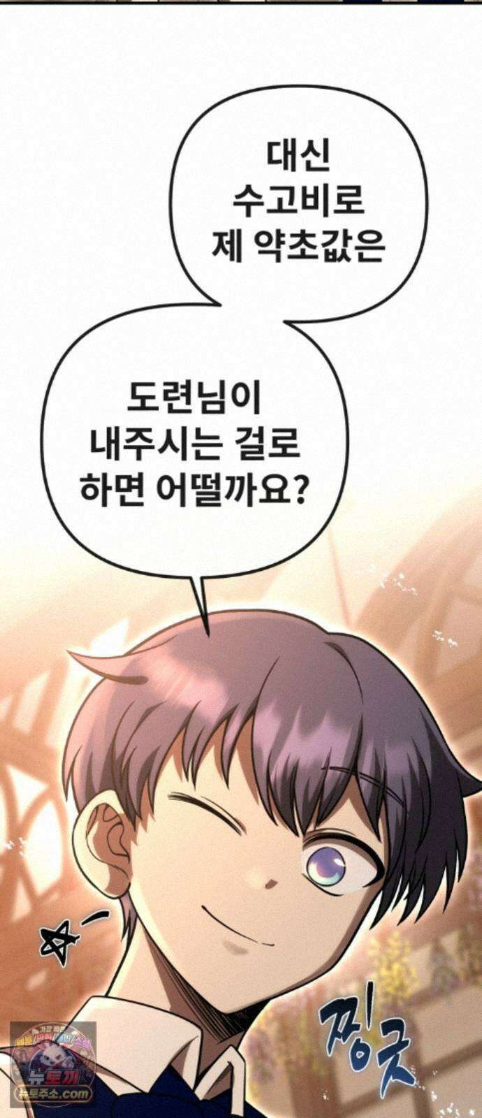 뱀파이어의 연금술 53화 약속의 무게 43