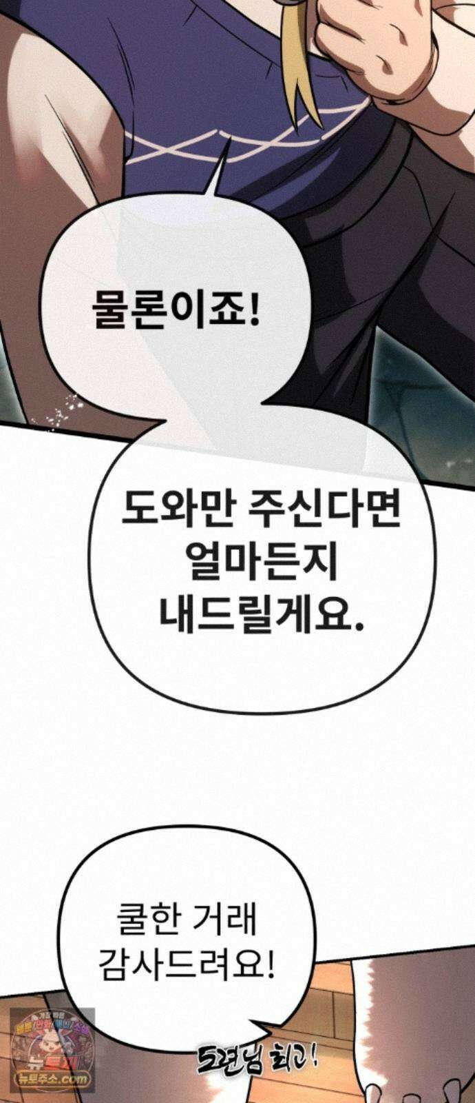 뱀파이어의 연금술 53화 약속의 무게 45