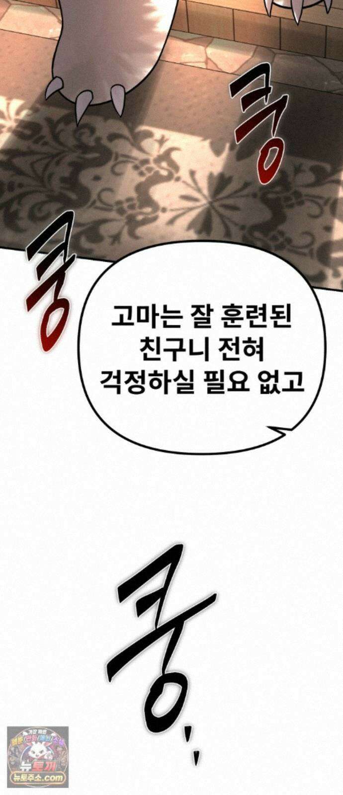뱀파이어의 연금술 53화 약속의 무게 46