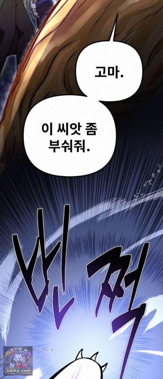 뱀파이어의 연금술 53화 약속의 무게 48