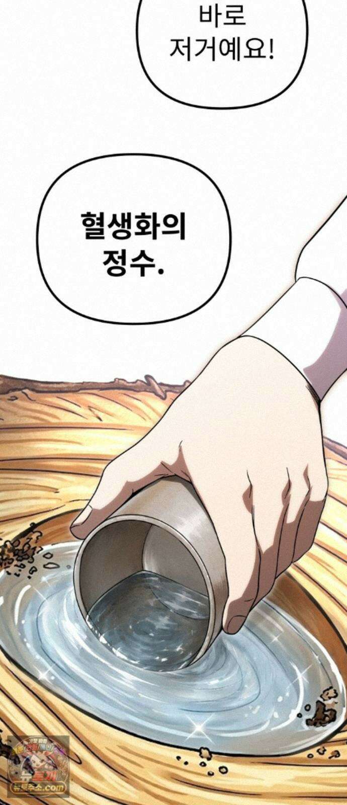 뱀파이어의 연금술 53화 약속의 무게 54