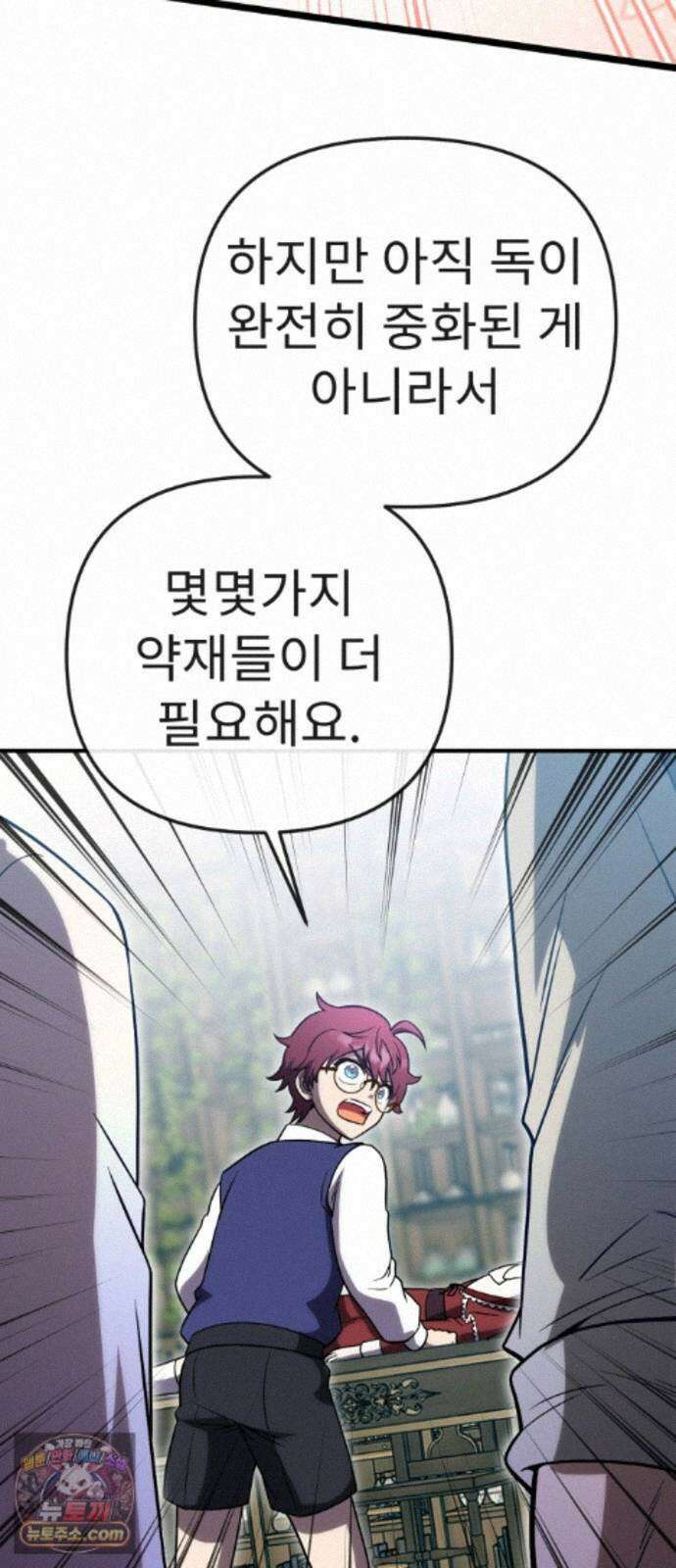 뱀파이어의 연금술 53화 약속의 무게 60
