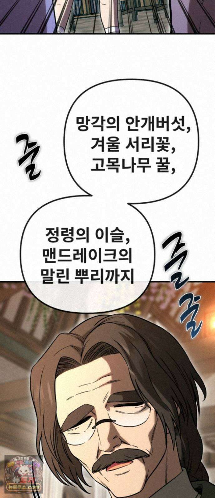 뱀파이어의 연금술 53화 약속의 무게 61