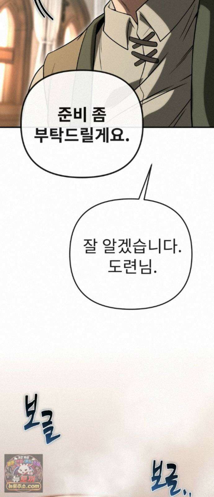 뱀파이어의 연금술 53화 약속의 무게 62