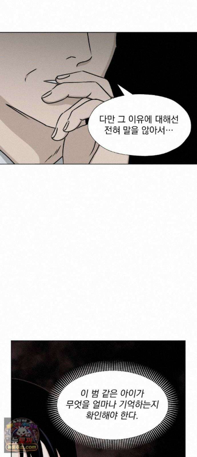 품위증명 66． 돌이킬 수 없는(4) 6