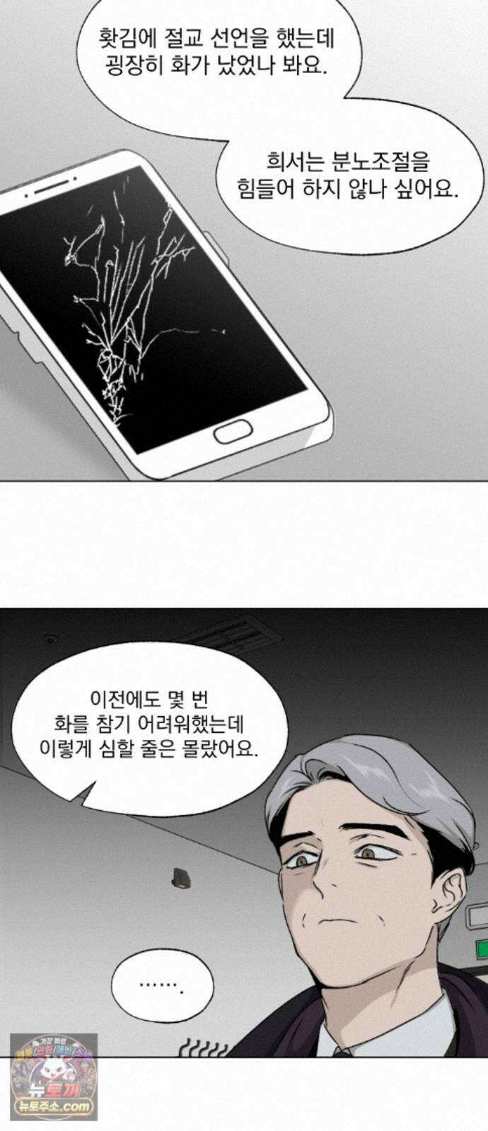 품위증명 66． 돌이킬 수 없는(4) 11