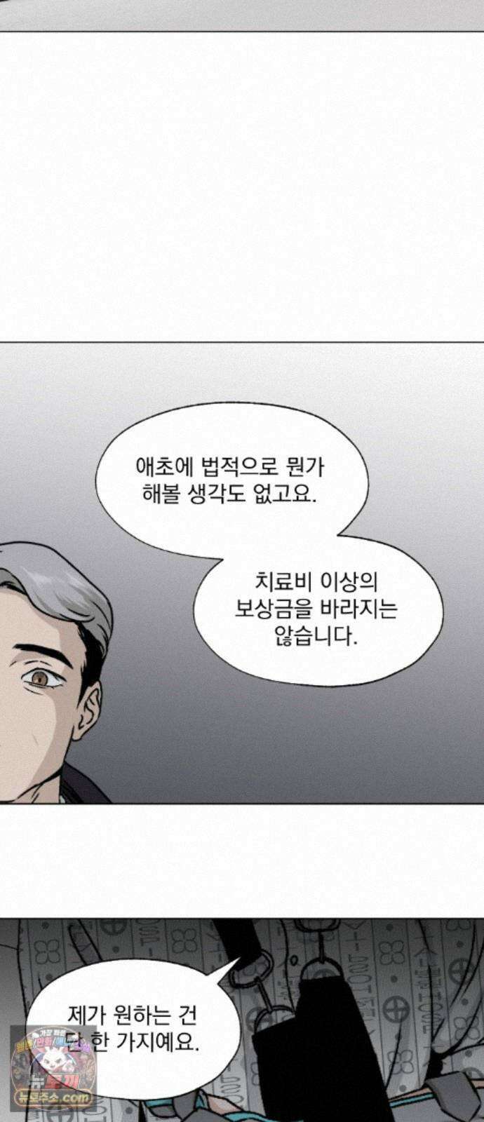 품위증명 66． 돌이킬 수 없는(4) 21