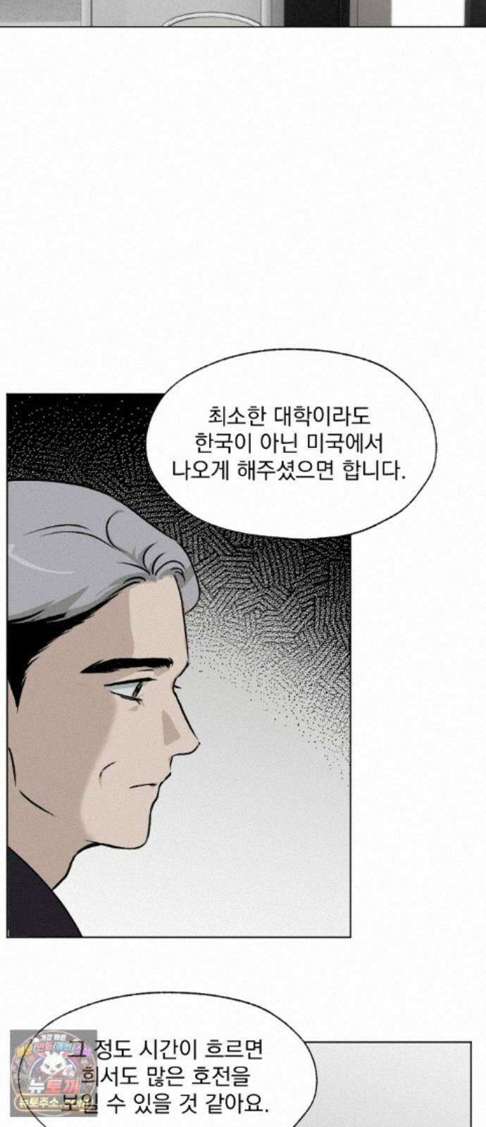 품위증명 66． 돌이킬 수 없는(4) 25