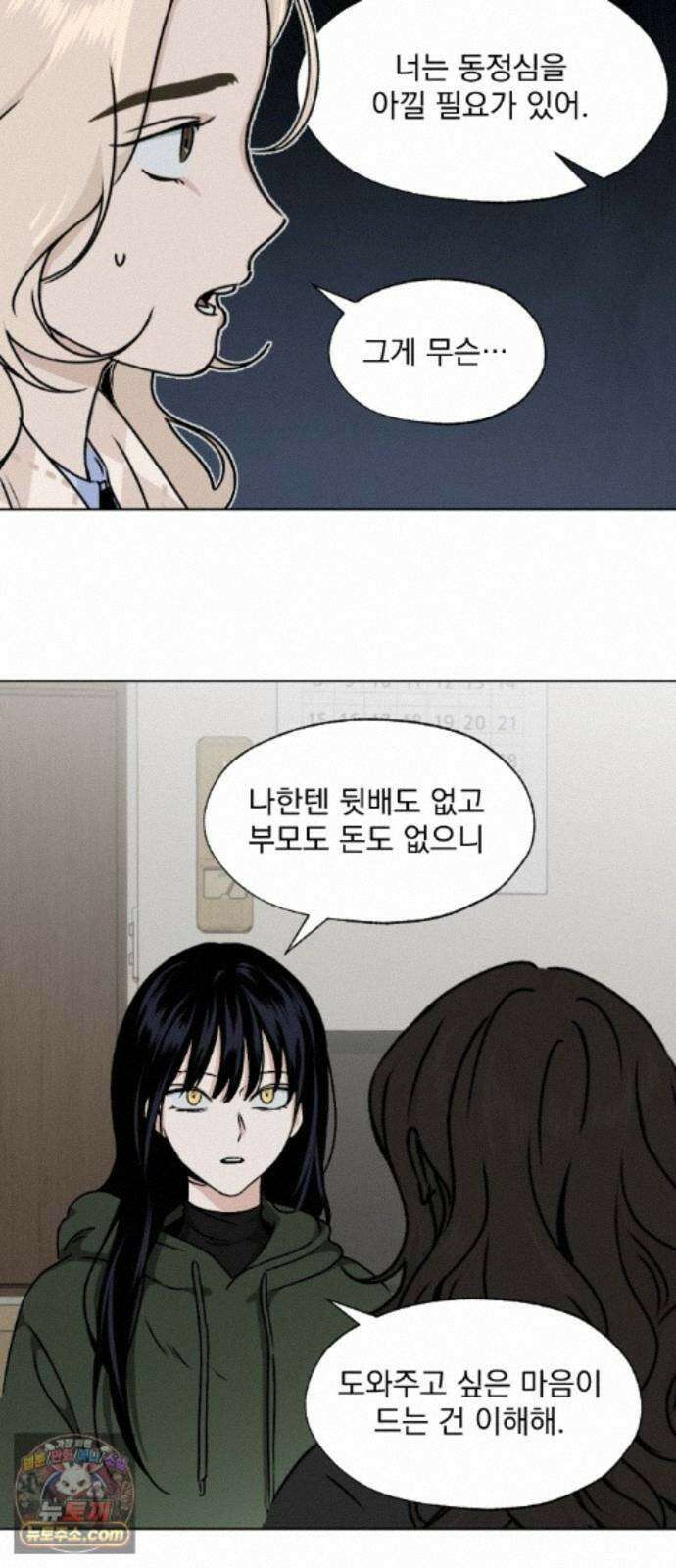 품위증명 66． 돌이킬 수 없는(4) 34
