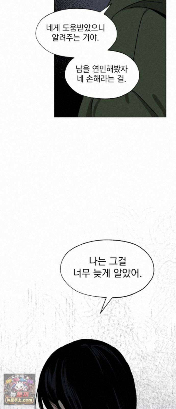 품위증명 66． 돌이킬 수 없는(4) 36