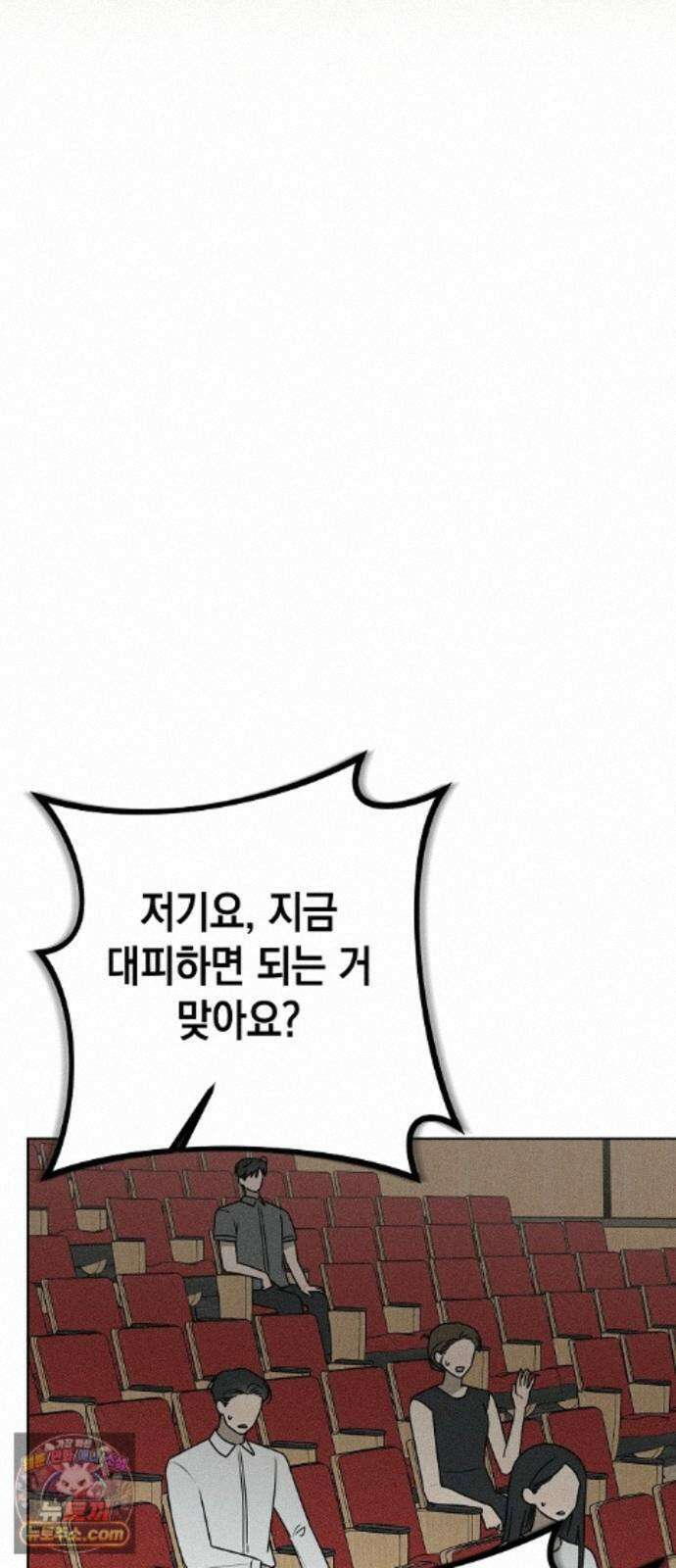 전력고백 82화 8